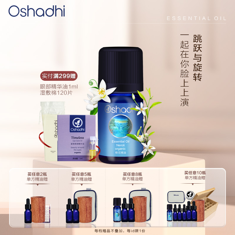 oshadhi德國O家橙花單方精油
