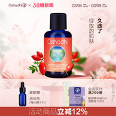 oshadhi德国O家玫瑰籽油玫瑰果油 身体按摩油基础油基底油抗皱