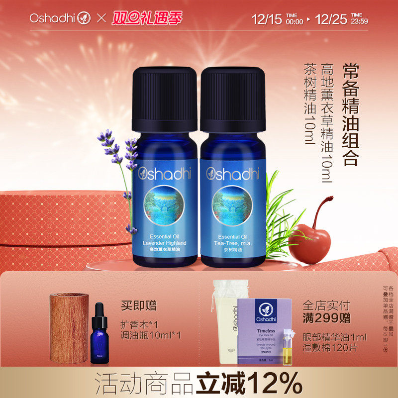 薰衣草茶树单方精油套装