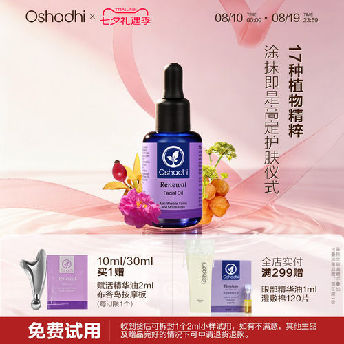 德国O家赋活紧致面部精华油