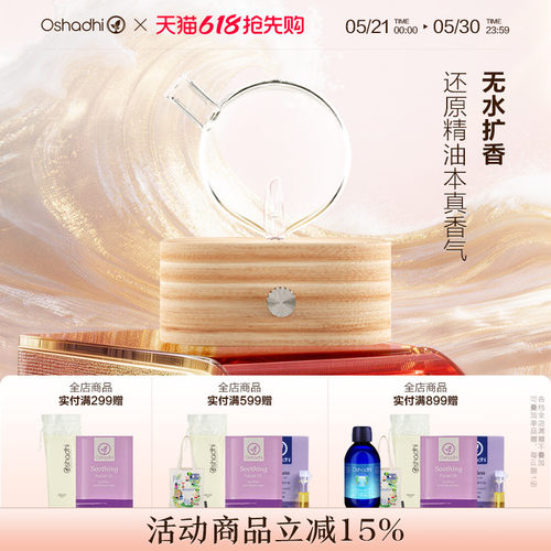 oshadhi冷香仪无水扩香仪