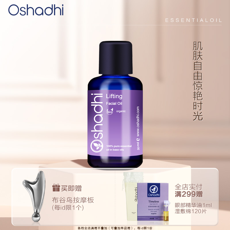 德国O家花香紧致面油精华油