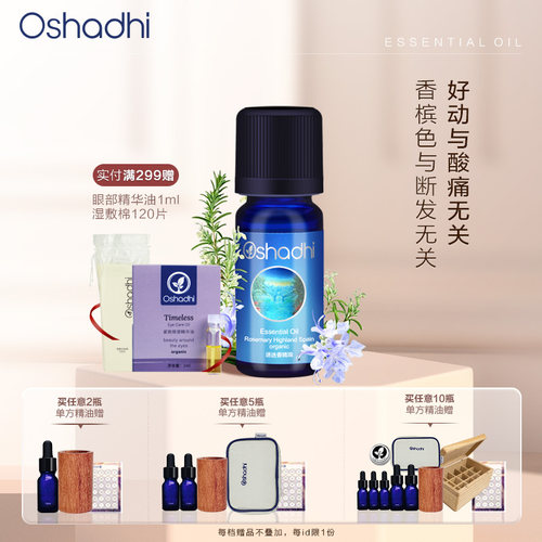 Oshadhi迷迭香单方精油