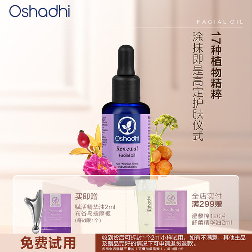 德国O家赋活紧致面部精华油