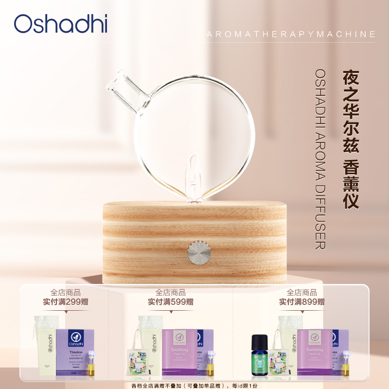 oshadhi冷香仪无水扩香仪