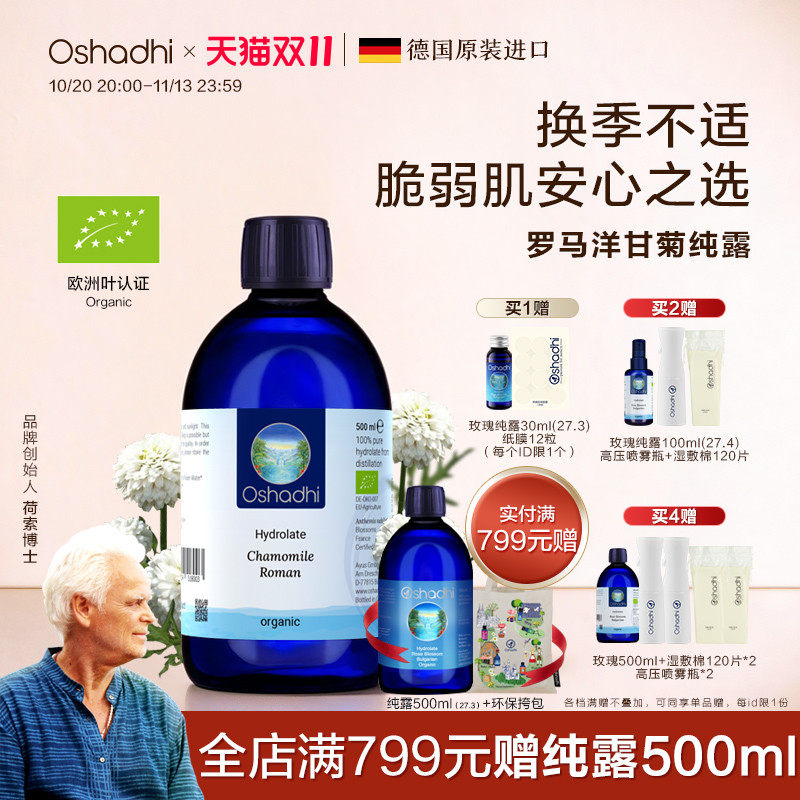O家罗马洋甘菊纯露花水湿敷水舒缓肌肤爽肤水化妆水 效期27.7起
