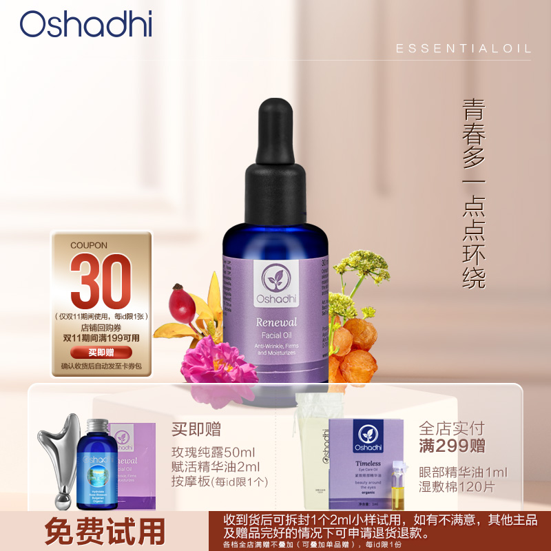 德国O家赋活紧致面部精华油