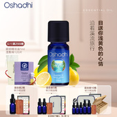 oshadhi德国O家黄柠檬单方精油香薰精油稀释做面部身体按摩油