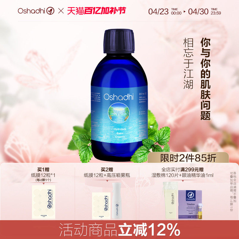 德国O家香蜂花香蜂草纯露花水爽肤水湿敷水化妆水 效期26.9