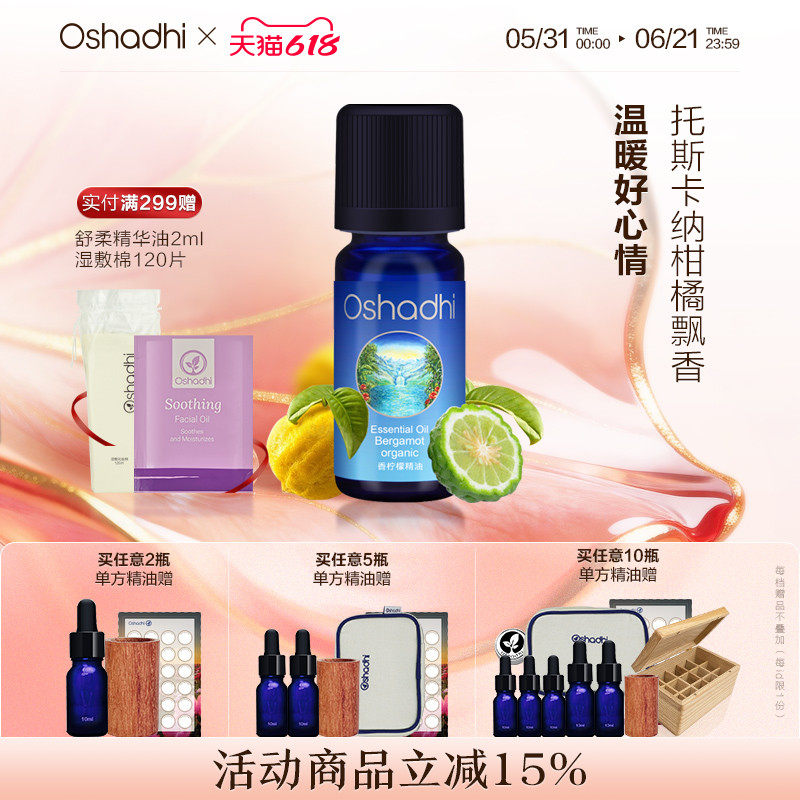 oshadhi德国O家香柠檬佛手柑精油单方精油稀释做面部精华按摩油