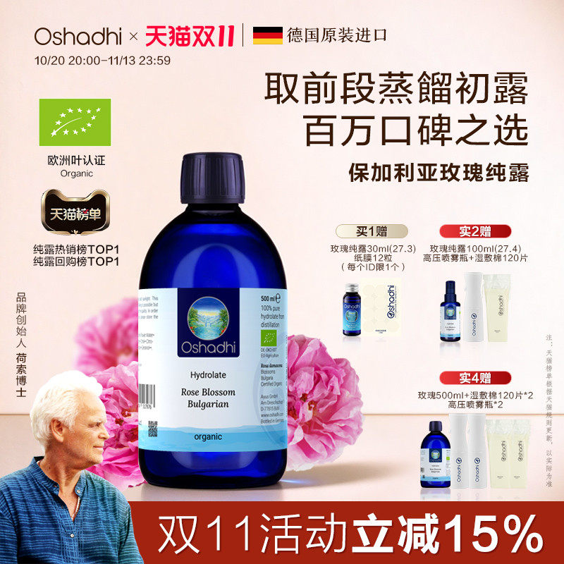 oshadhi德国O家保加利亚大马士革玫瑰纯露花水湿敷水爽肤水保湿