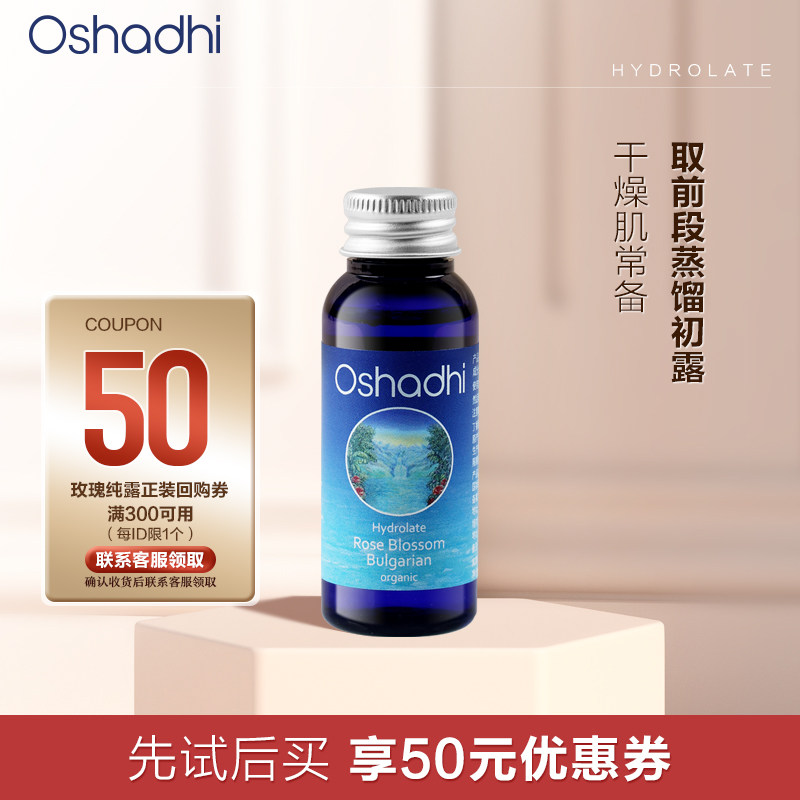 O家玫瑰纯露30ml花水保湿图片