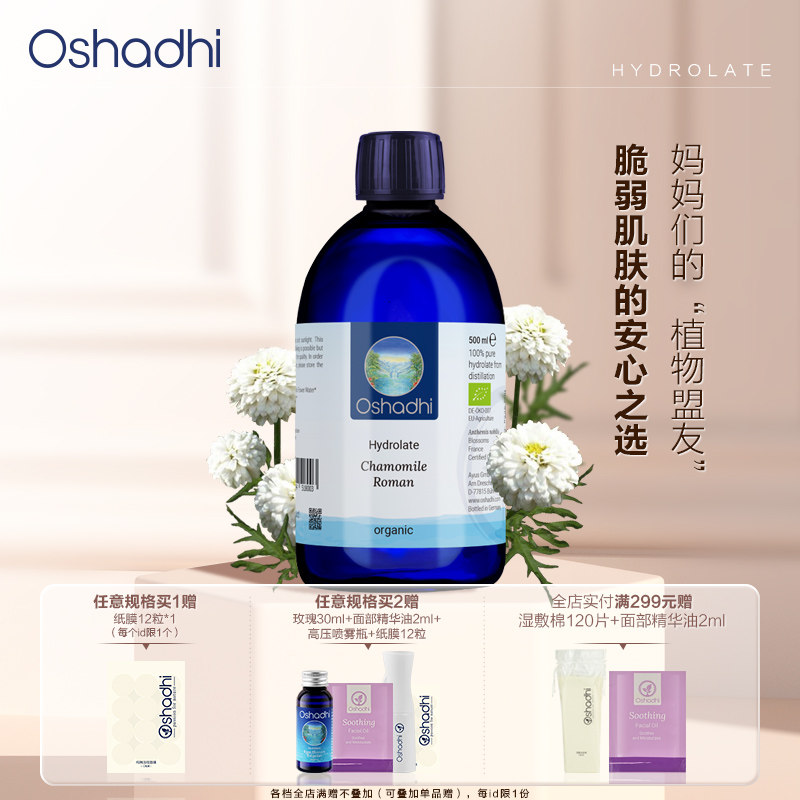 德国O家罗马洋甘菊纯露花水湿敷水舒缓肌肤爽肤水化妆水