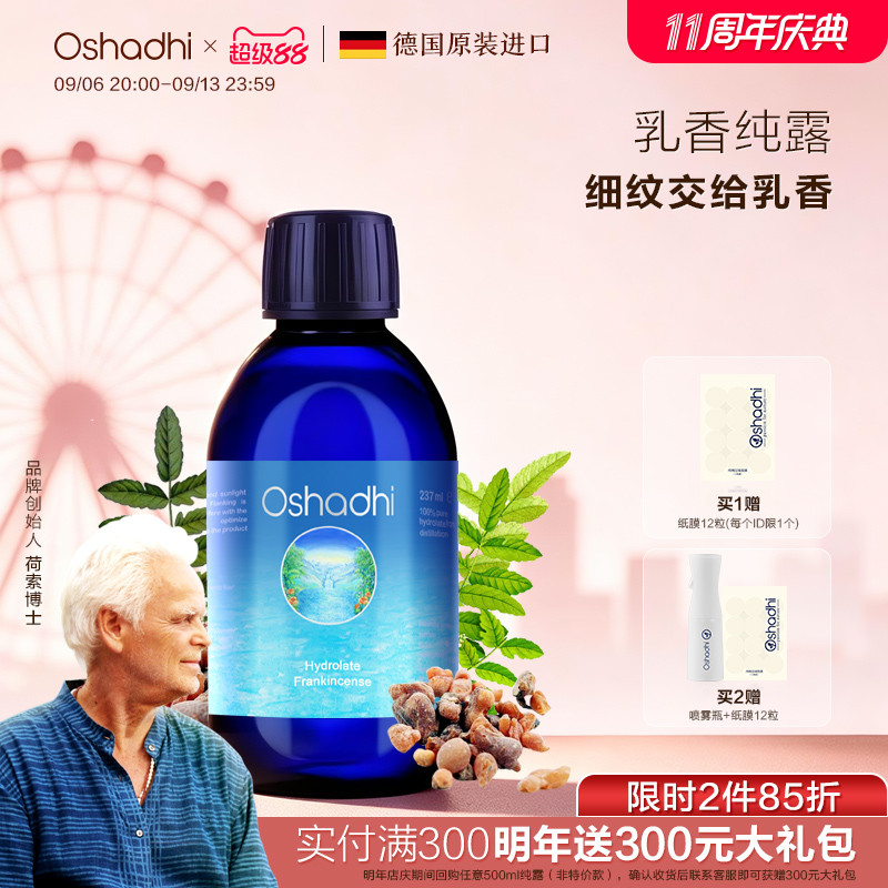 德国O家乳香纯露花水湿敷水护肤品熟龄肌肤抗皱 237ml效期27.3起