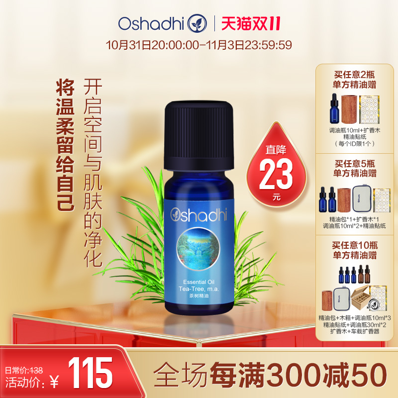 oshadhi德国O家澳洲茶树精油单方精油香薰精油面部点涂做按摩油
