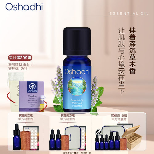 oshadhi广藿香单方精油
