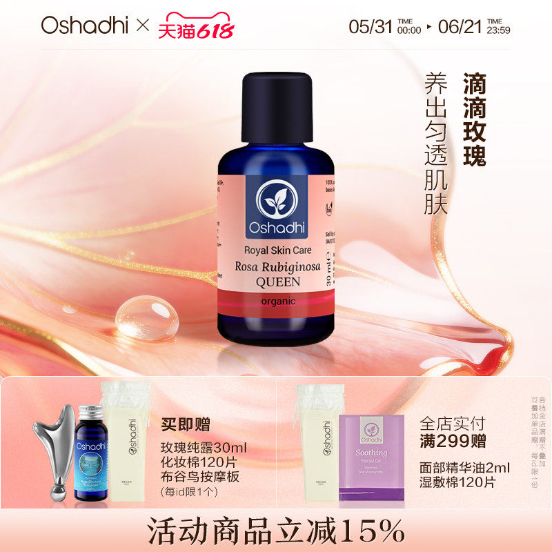 oshadhi德国O家玫瑰果精华油面部护肤油以油护肤精华油保湿抗皱
