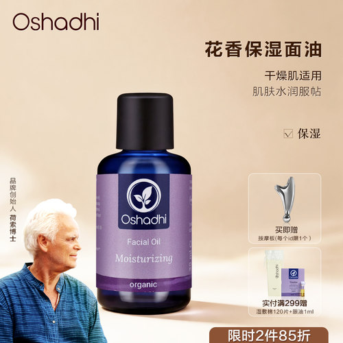 德国O家花香保湿面油30ml