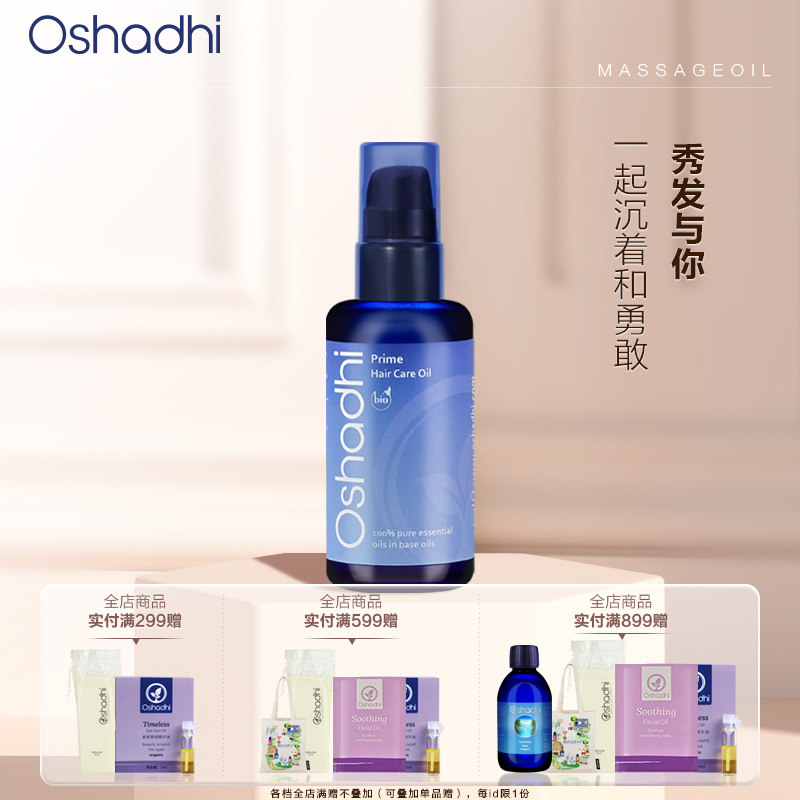 德国O家花香护发油精油