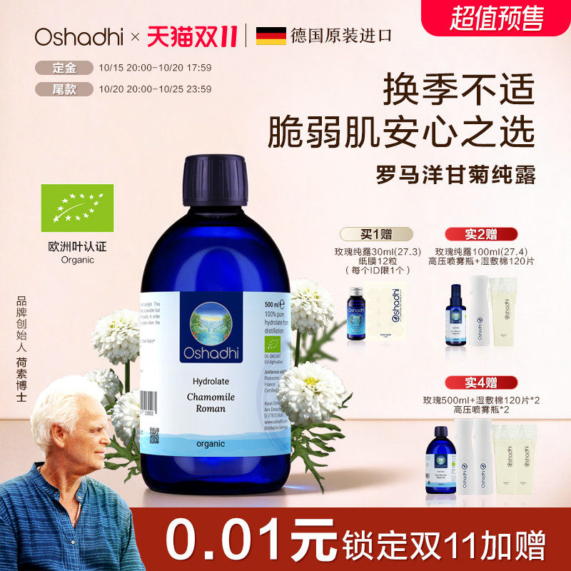 O家罗马洋甘菊纯露花水湿敷水舒缓肌肤爽肤水化妆水 效期27.7起