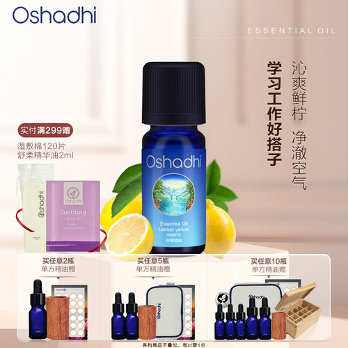 oshadhi德国o家柠檬单方精油