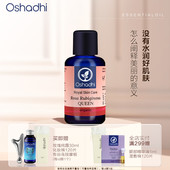 oshadhi德国O家玫瑰果精华油面部护肤油以油护肤精华油保湿 抗皱