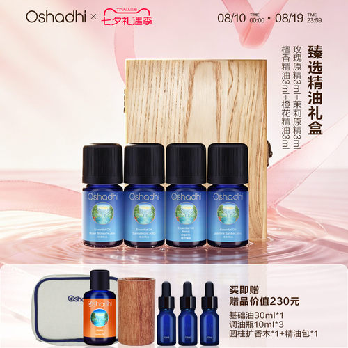 玫瑰茉莉檀香永久花精油