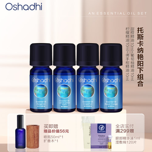 精油套组甜橙葡萄柚柠檬佛手柑