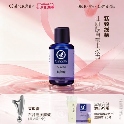 德国O家花香紧致面油精华油