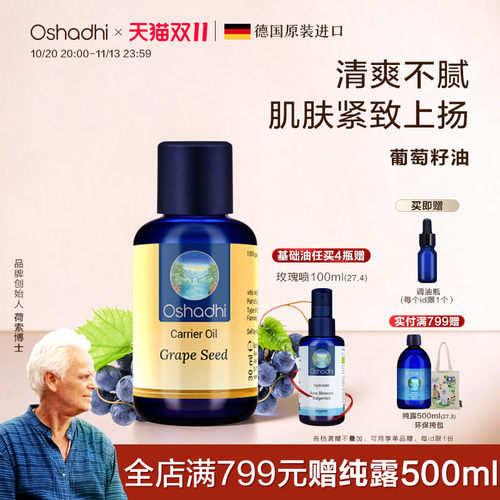 oshadhi葡萄籽油基础油基底按摩