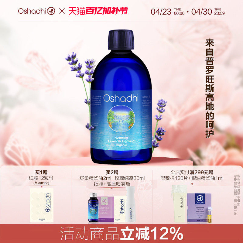 德国O家高地薰衣草纯露花水花露湿敷水爽肤水控油效期27.3起