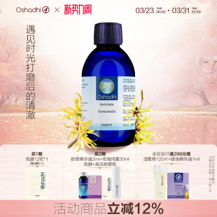 oshadhi德国O家金缕梅纯露花水湿敷水化妆水爽肤水熟龄肌肤抗皱