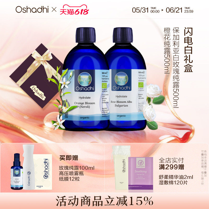 德国O家白玫瑰橙花纯露套装闪电白礼盒保湿敷水