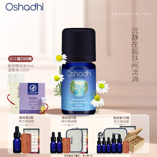 O家德国洋甘菊单方精油