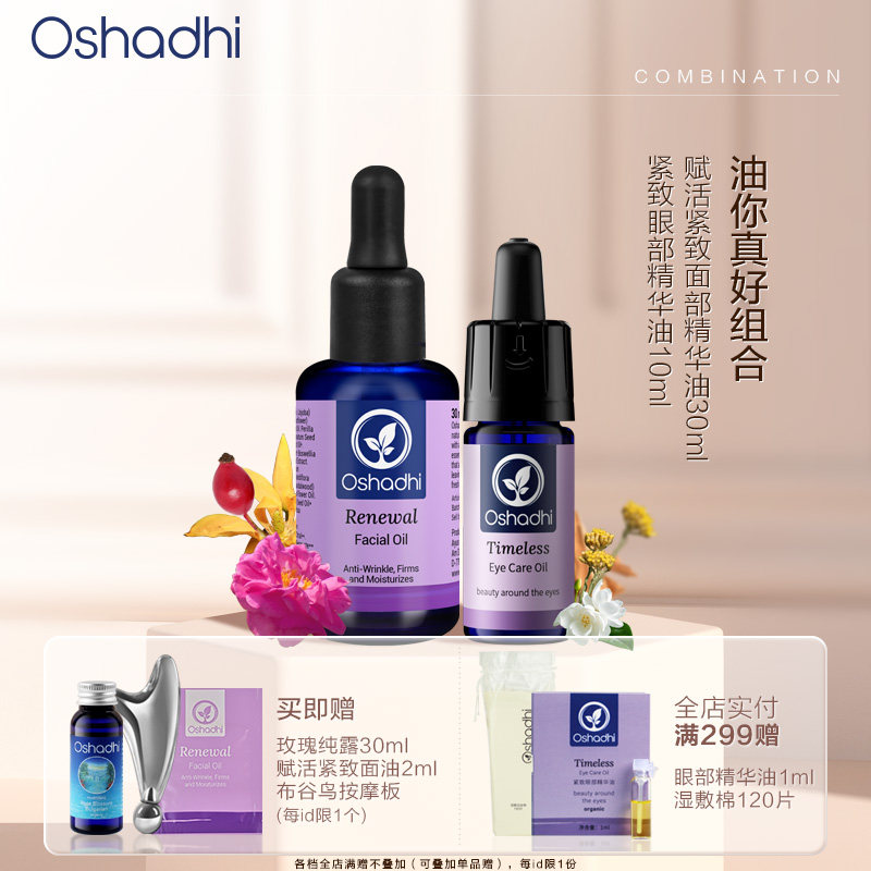 抗皱精华油套组抗皱紧致