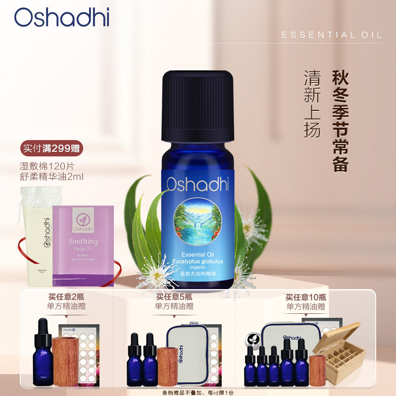 德国O家蓝胶桉精油蓝胶尤加利精油单方精油香薰精油10ml效期27.9
