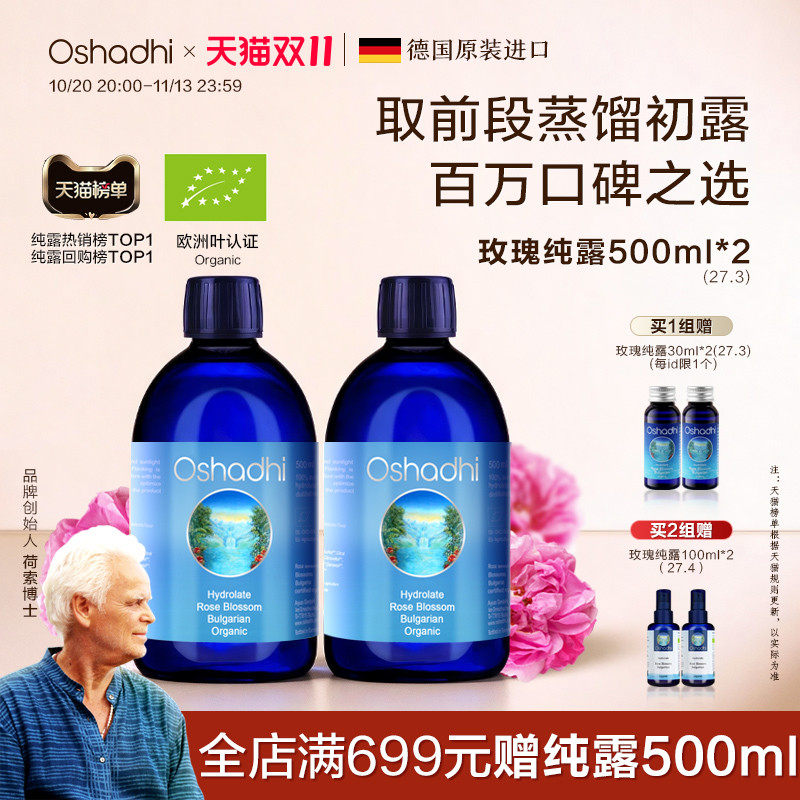 【临期福利款】保加利亚大马士革玫瑰纯露花水湿敷水 效期27年3月