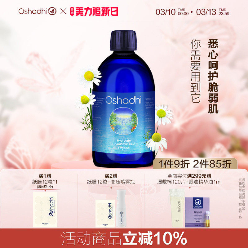 德国O家德国洋甘菊纯露花水湿敷水舒缓脆弱肌肤 有效期26.7起