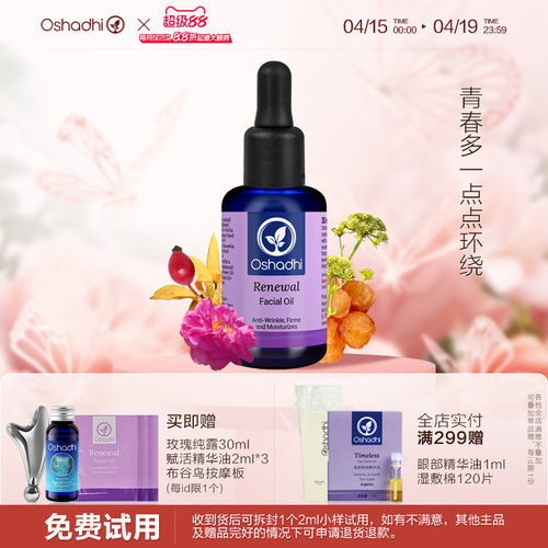 德国O家赋活紧致面部精华油