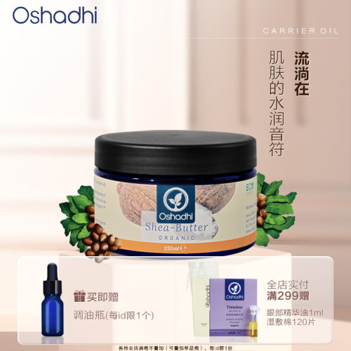 德国O家乳木果油基底油基础油