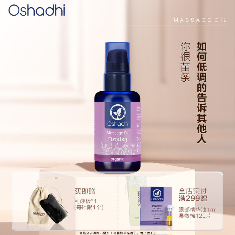 德国O家花香紧致身体按摩油