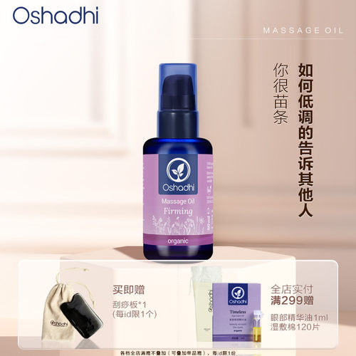 德国O家花香紧致身体按摩油