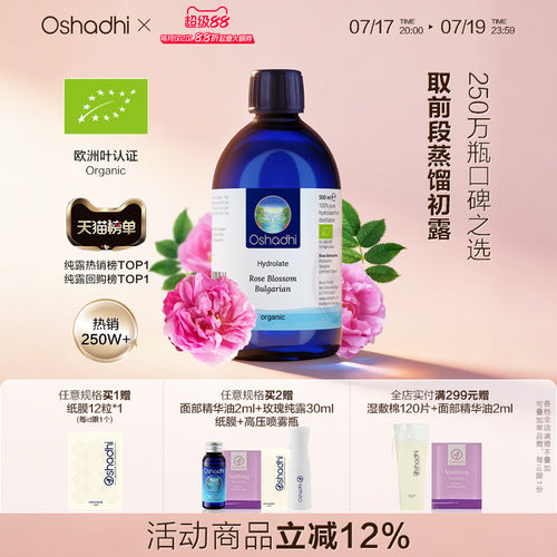 德国O家保加利亚玫瑰纯露