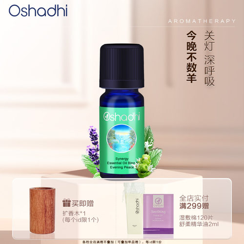 德国O家宁静夜晚香薰油