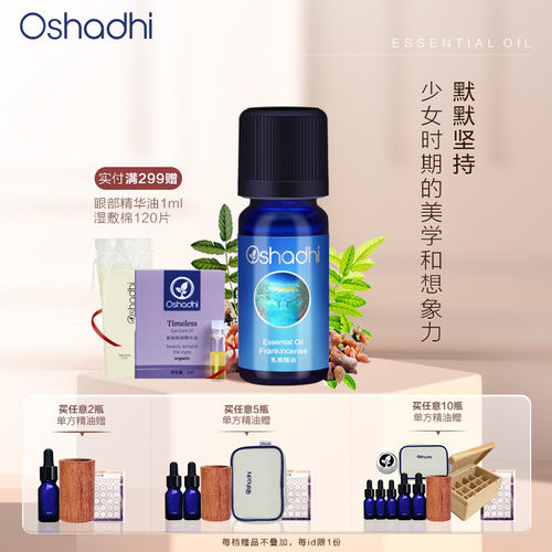 香薰德国单方精油oshadhi