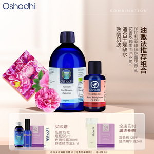 德国O家保湿油敷法面膜玫瑰永久花纯露精华油套装效期27.1起