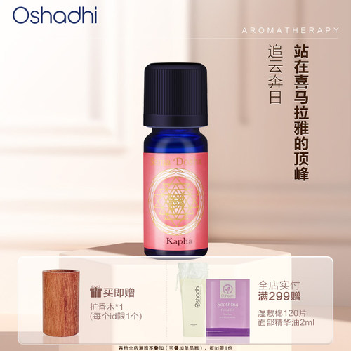 oshadhi能量10ml香薰精油