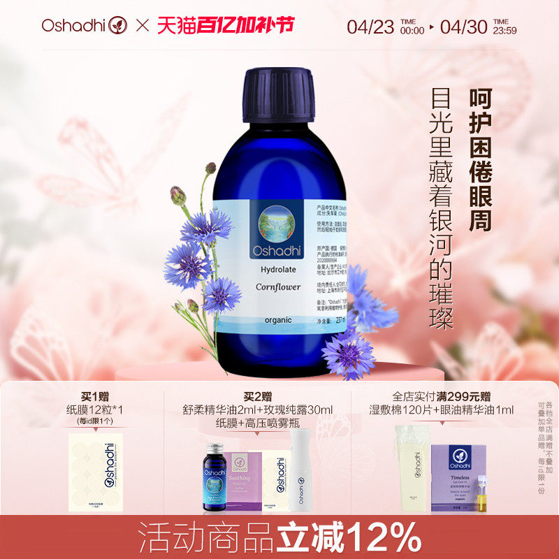 oshdahi德国O家矢车菊纯露花水爽肤水化妆水湿敷水舒缓肌肤