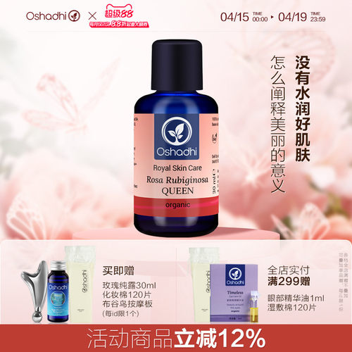 德国O家花香玫瑰果面油面油