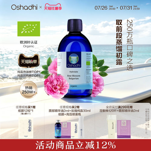 德国O家保加利亚玫瑰纯露